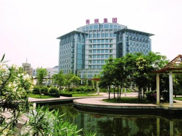 南鋼集團(tuán)
