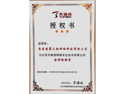 天融信金牌經(jīng)銷(xiāo)商