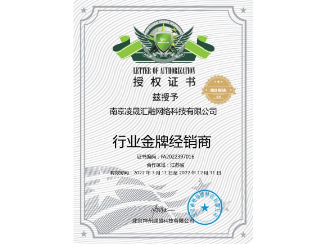 綠盟行業(yè)金牌-2022