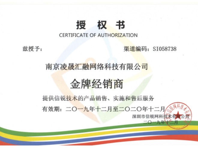 信銳金牌經(jīng)銷(xiāo)商證書(shū)
